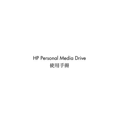HP Personal Media Drive User Manual - cover page