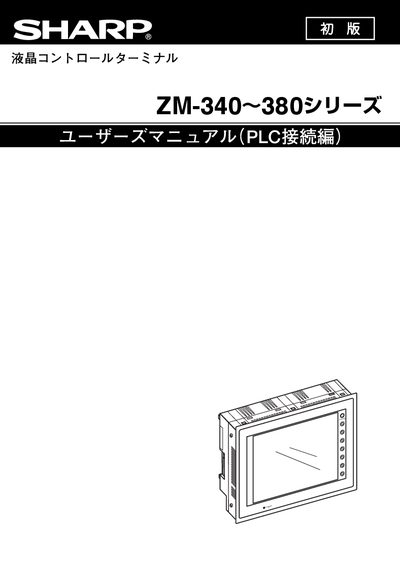 Sharp ZM-340/380 User Manual - cover page