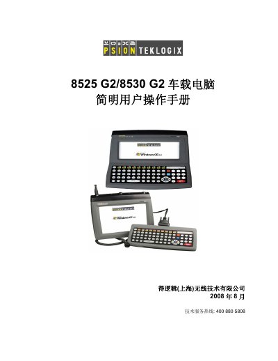 DeLogic 8525 G2 / 8530 G2 Car Computer Simple Operation Manual - cover page