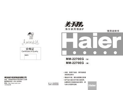 Haier MM-2270EG Microwave Oven User Manual