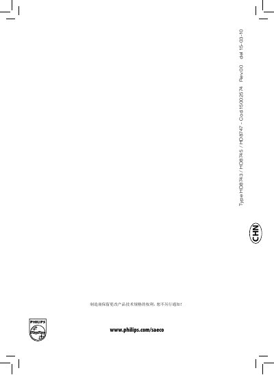 Philips HD8743/HD8745/HD8747 Coffee Machine User Manual - cover page