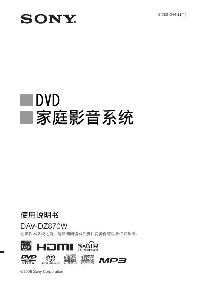 Sony DAV-DZ870W DVD Home Theater System User Manual - cover page