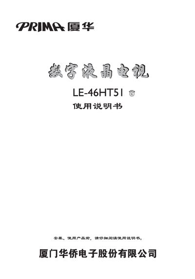 Xoceco LE-46HT51 Digital Television User Manual - cover page