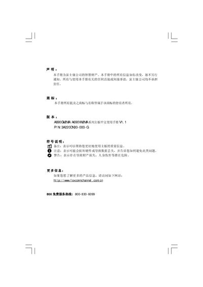 Foxconn A690GM2MA/A690VM2MA Motherboard User Manual - cover page