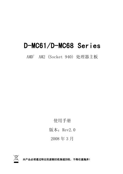 Damtin D-MC61/D-MC68 Series CPU Motherboard User Manual