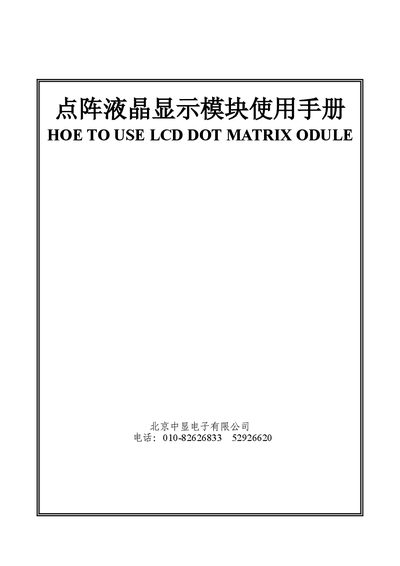 Beijing Zhongxian LCD Dot Matrix Display Module User Manual - cover page