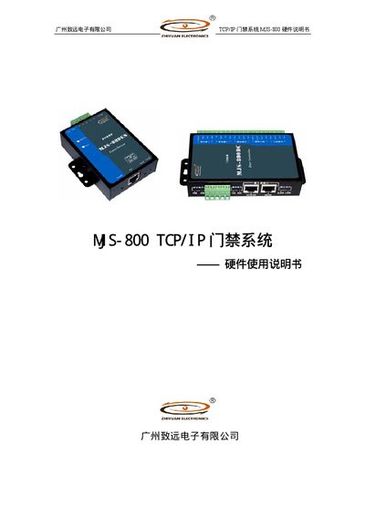 ZhiYuan Electronics MJS-800 Access System Hardware User Manual - cover page