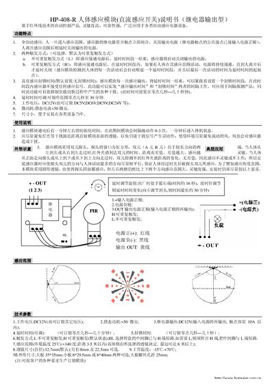 HP-408-R Body Induction Module Relay Output User Manual - cover page