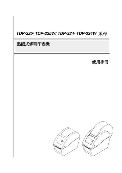 TSC TDP-225/ TDP-225W/ TDP-324/ TDP-324W Thermal Barcode Printer User Manual - cover page