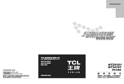 TCL NT29181/NT34181 Television User Manual - cover page