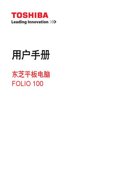 Toshiba FOLIO 100 Tablet User Manual - cover page