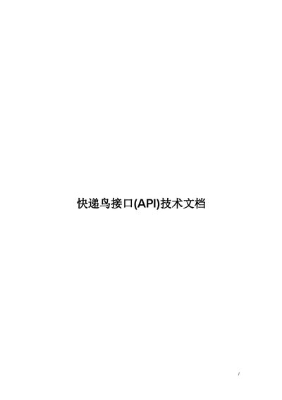 Kuaidi Niao API Technical Documentation - cover page