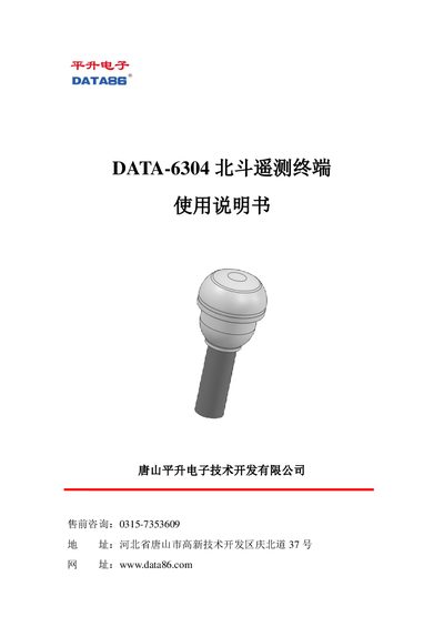 DATA 6304 Telemetry Terminal User Manual