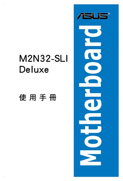 ASUS M2N32-SLI Deluxe Motherboard User Manual - cover page