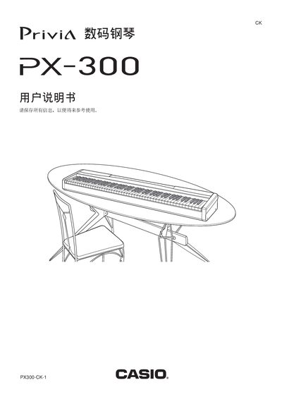 Casio PX-300 Digital Piano User Manual - cover page