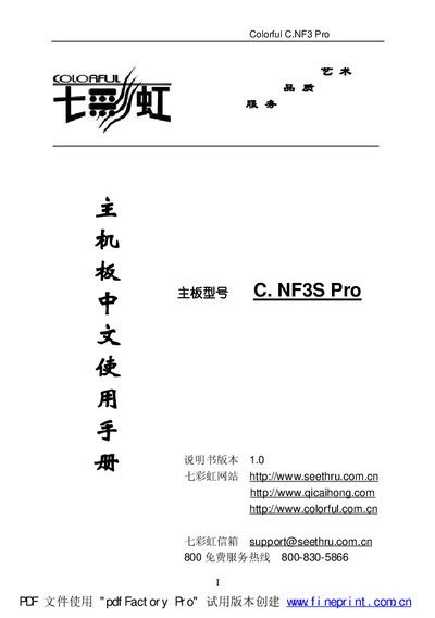 Colorful C.NF3S Pro Motherboard User Manual - cover page