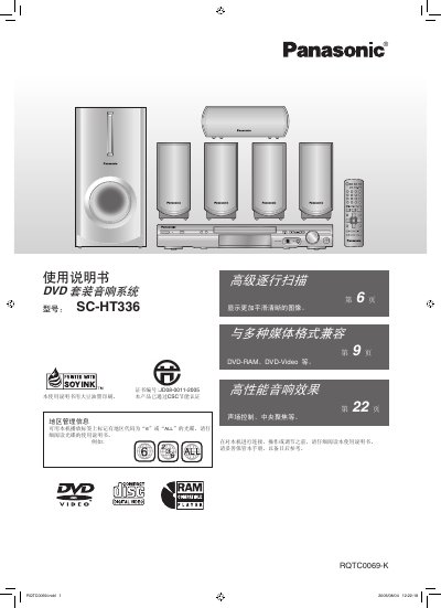 Panasonic SC-HT336 DVD Set Hi-Fi System User Manual - cover page