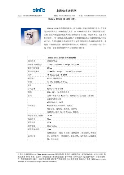 Zebra 105SL Barcode Printer User Manual - cover page