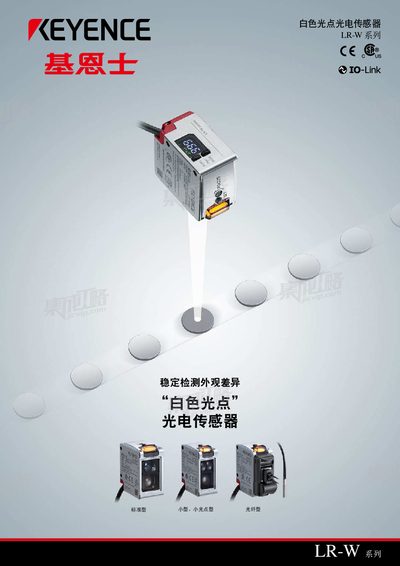 Keyence LR-W Series White Spot Photoelectric Sensor Product Leaflet - cover page