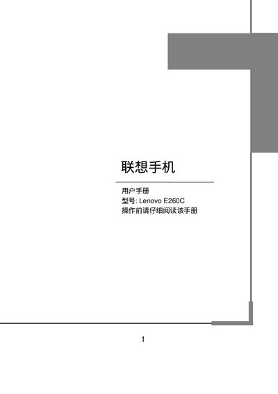 Lenovo E260C Phone User Manual