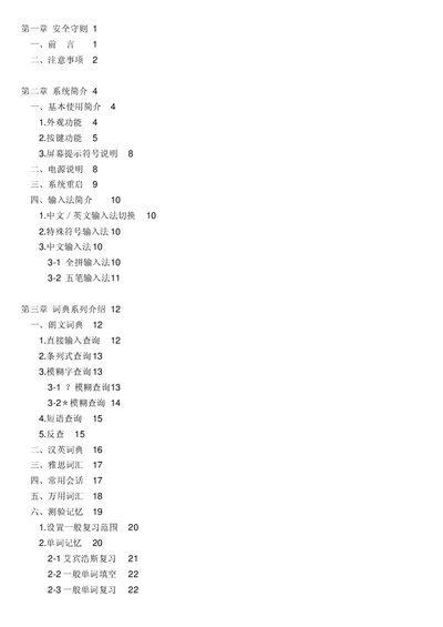 Lenovo LN2800 Electronic Dictionary User Manual - cover page