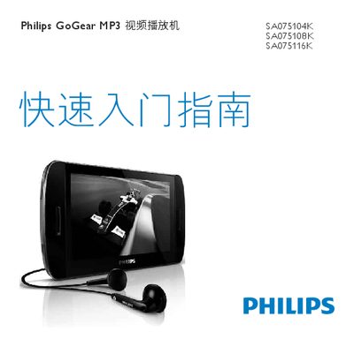 Philips SA075104K/SA075108K/SA075116K MP3 Video Player User Manual