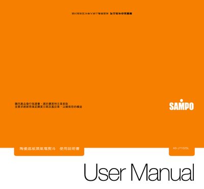 Sampo AS-J7102SL Iron User Manual - cover page