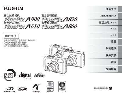 FUJIFILM FINEPIXA900/A820/A610/A800digital camera user manual - cover page