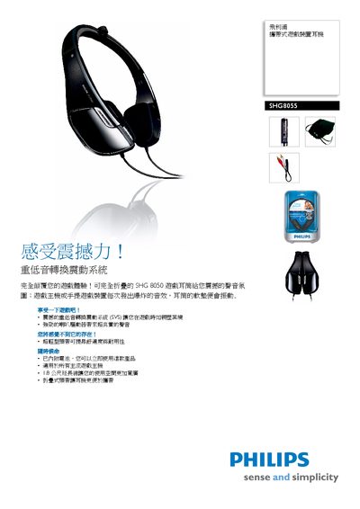 Philips SHG8055 Gaming Headset User Manual - cover page