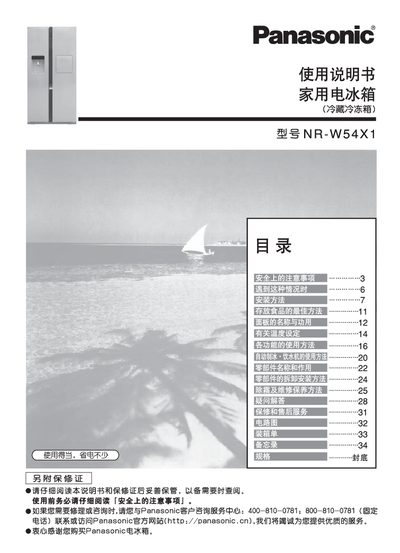 Panasonic NR-W54X1 Refrigerator User Manual - cover page