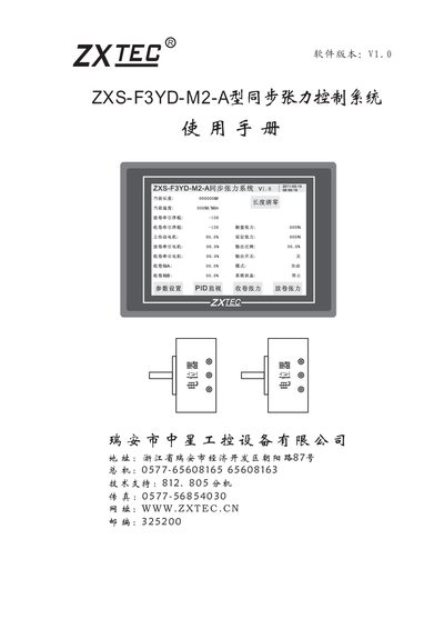 ZXTEC ZXS-F3YD-M2-A Synchronous Tension Control System User Manual - cover page