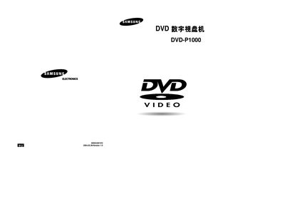 Samsung DVD-P1000 DVD Player User Manual - cover page