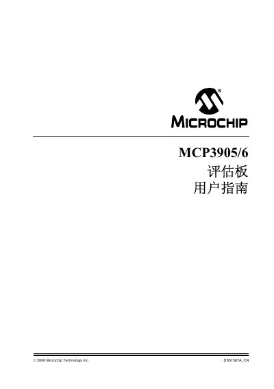 Microchip MCP3905/6 Evaluation Board User Manual - cover page
