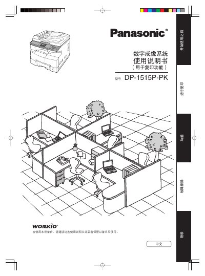 Panasonic DP-1515P-PK Printer User Manual - cover page