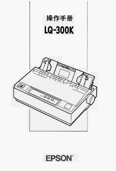 Epson LQ-300K Printer User Manual - cover page