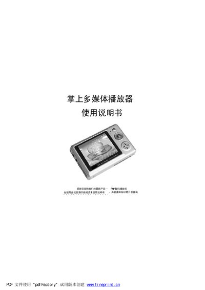 PP数码播放机 Multimedia Player User Manual - cover page