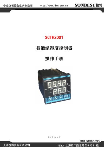 Shanghai Soubo SCTH2001 Temperature Humidity Controller User Manual
