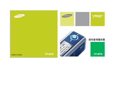 Samsung YD-MT6 Digital Audio Player User Manual - cover page
