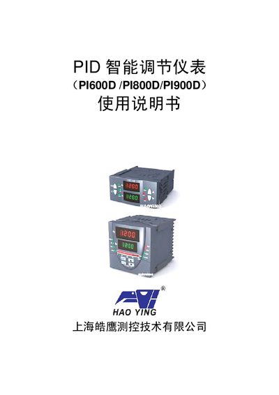 Haoying PI600D/PI800D/PI900D PID Instrument User Manual - cover page