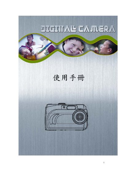 Digital Camera User Manual - cover page