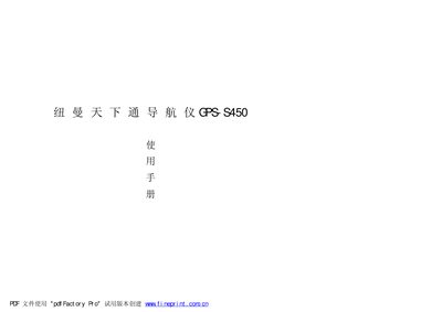 NEWMAN GPS-S450 navigation Manual - cover page