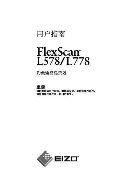 EIZO FlexScan L578/L778 Color LCD User Manual - cover page