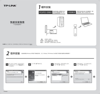 TP-Link 11G Wireless Network Card Installation Guide - cover page