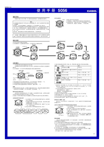 Casio 5056 Watch User Manual - cover page