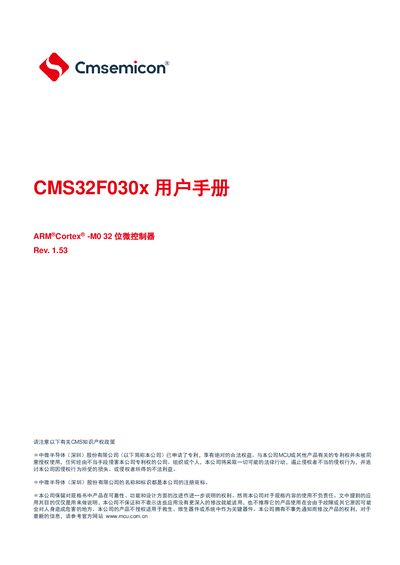 Zhongwei Semiconductor CMS32F030x User Manual - cover page