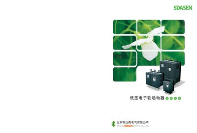 Beijing SDASEN SEC18C Soft Starter User Manual - cover page
