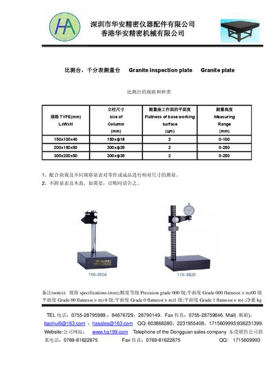 Hua'an Precision Instruments Various Models Measurement Table Product Leaflet - cover page