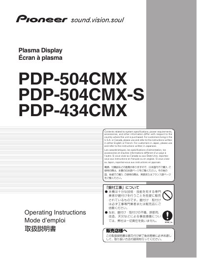 Pioneer PDP-504CMX/PDP-504CMX-S/PDP-434CMX Plasma Display Operating Instructions - cover page