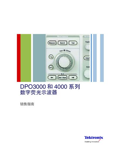 Tektronix DPO3000 and DPO4000 Series Digital Phosphor Oscilloscope Sales Guide - cover page