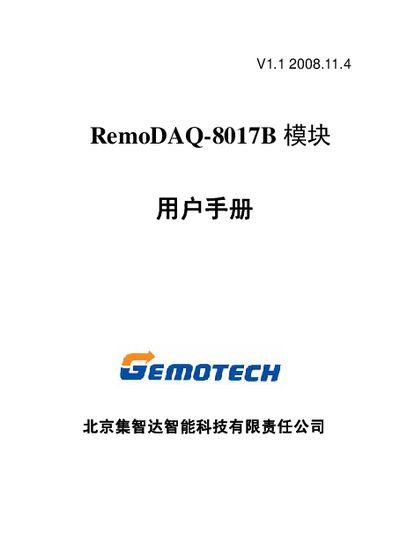 Beijing Jizhida RemoDAQ-8017B+ Module User Manual